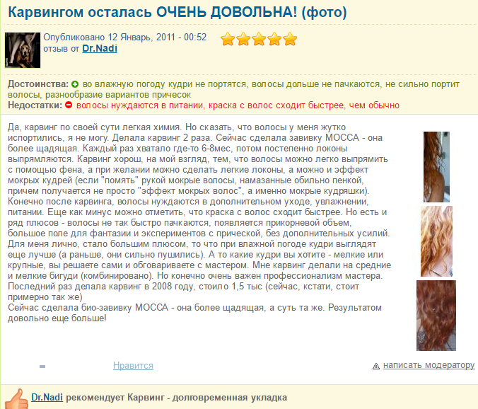 отзыв2 карвинг для волос отзыв2 карвинг для волос