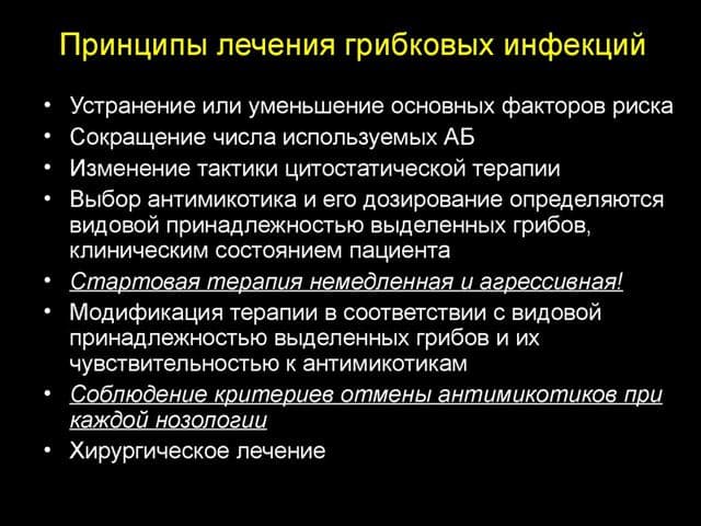 Методы лечения грибковых заболеваний кожи Методы лечения грибковых заболеваний кожи