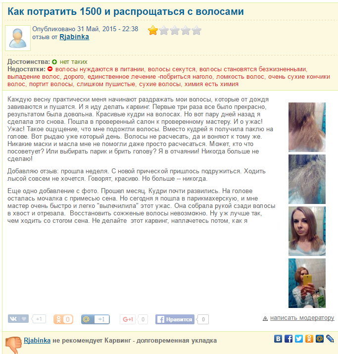 отзыв3 карвинг для волос отзыв3 карвинг для волос